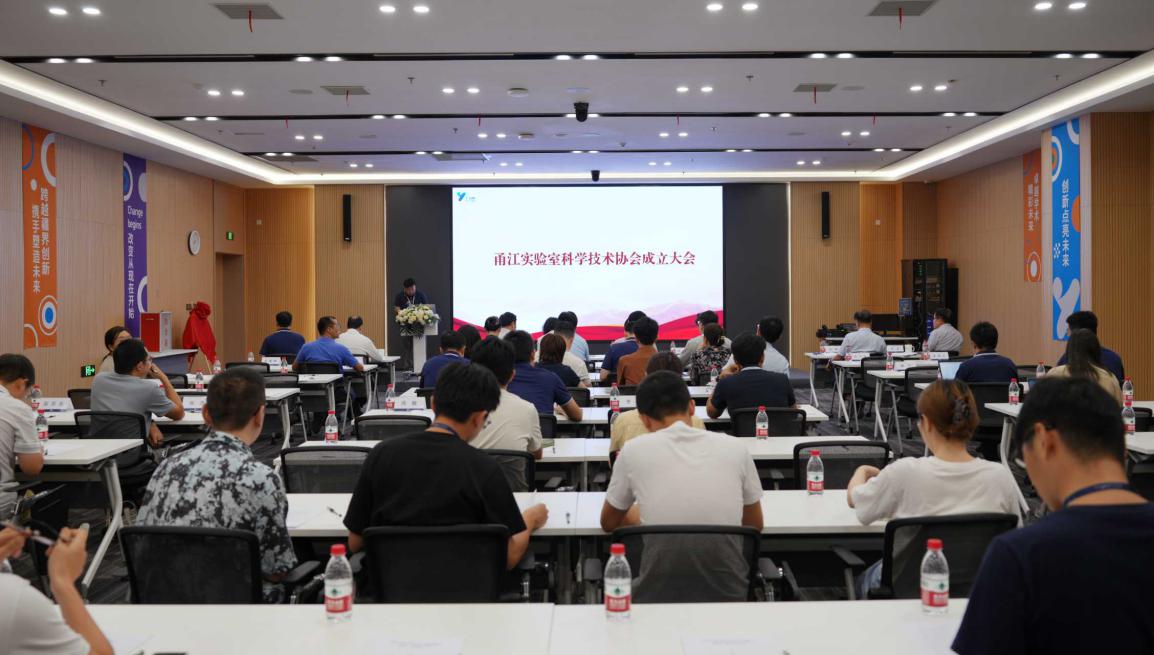 甬江實驗室科協(xié)成立